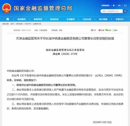 从资管公司转战金租行业，邓长斌获准上任中铁建金租董事长，年内23家金租公司换帅